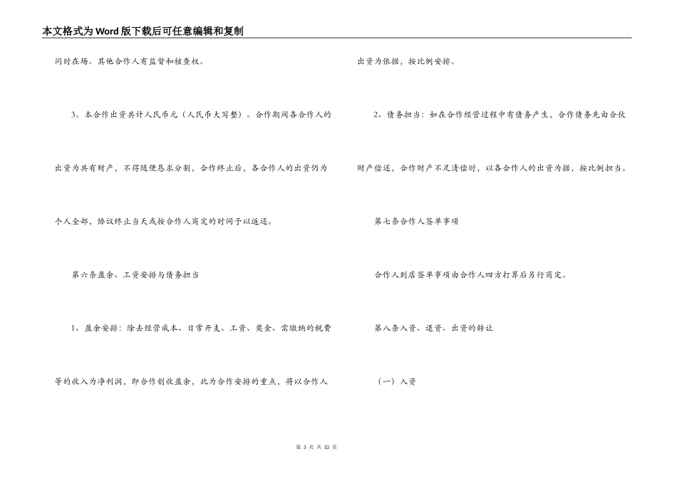 饭店合伙合同范本_第3页
