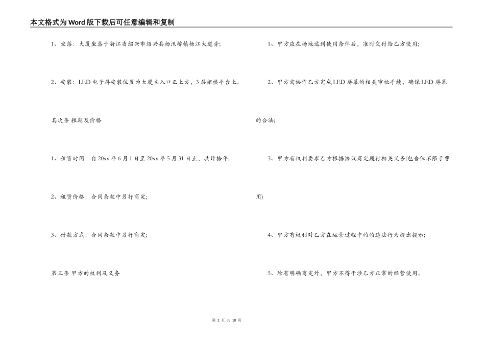 租赁场地合同模板_第2页