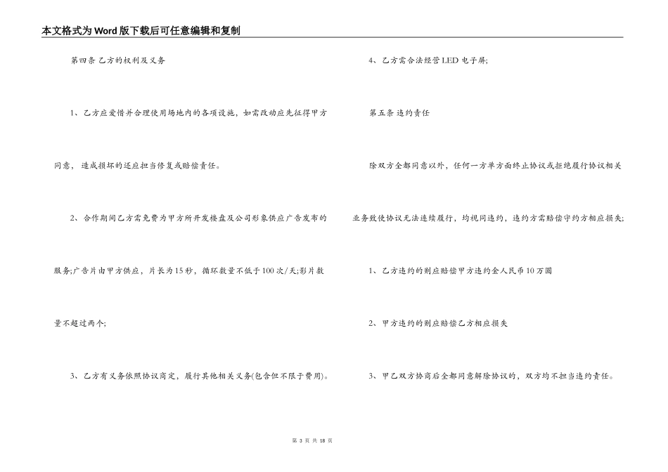 租赁场地合同模板_第3页