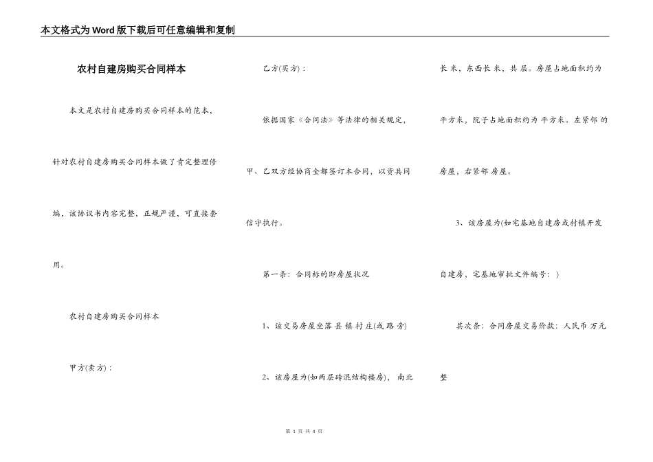 农村自建房购买合同样本_第1页