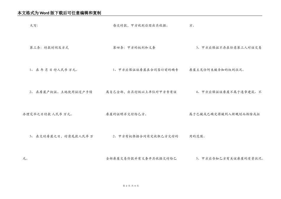 农村自建房购买合同样本_第2页