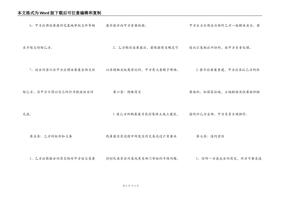 农村自建房购买合同样本_第3页