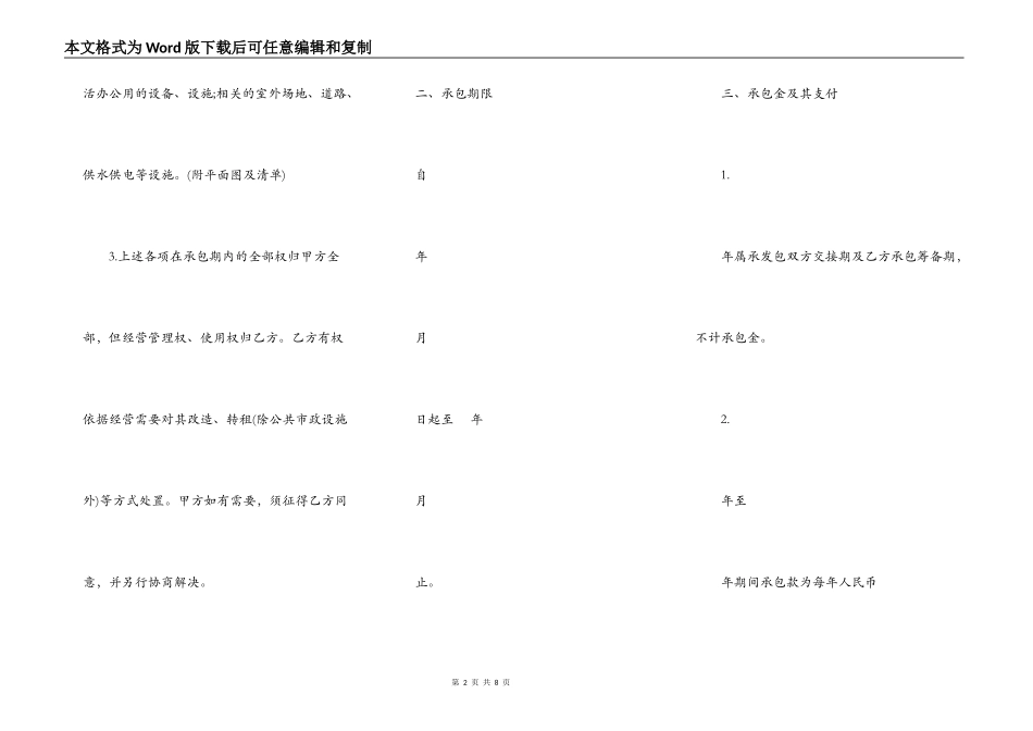 茶园承包经营合同书_第2页