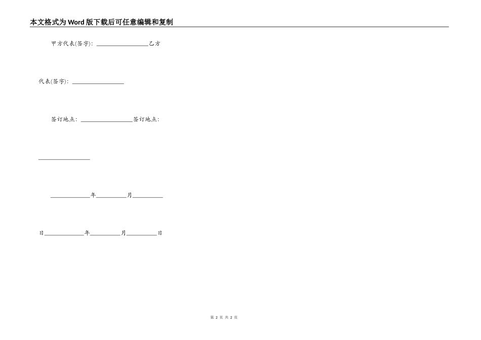 围墙维修工程合同书范文_第2页