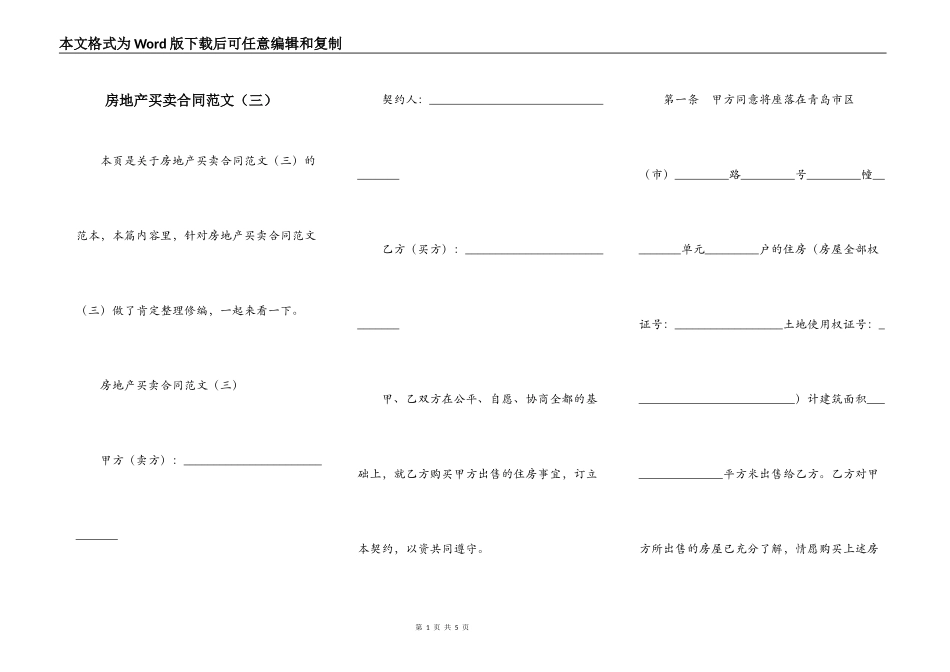 房地产买卖合同范文（三）_第1页