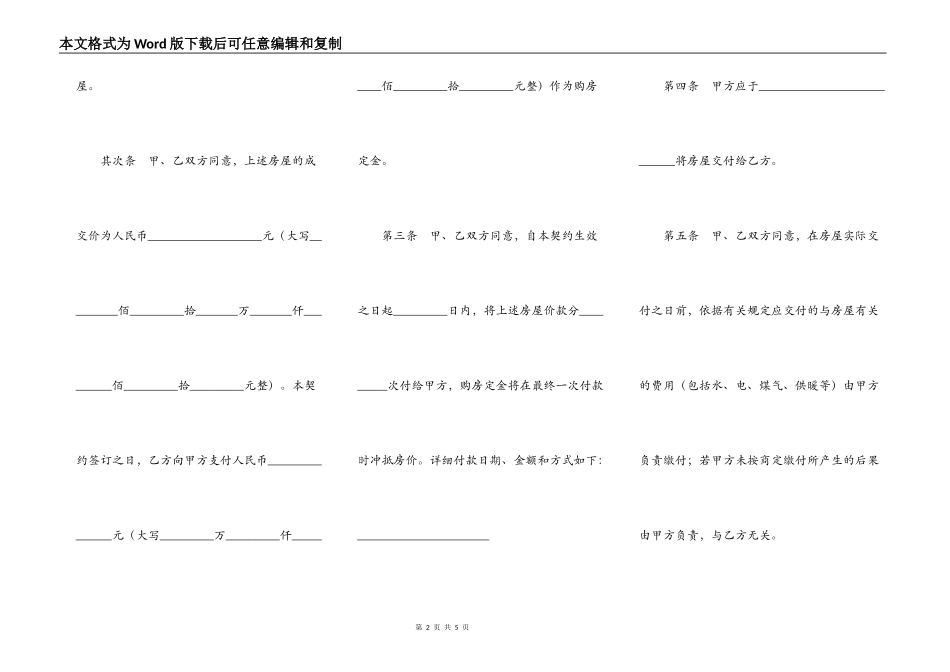 房地产买卖合同范文（三）_第2页