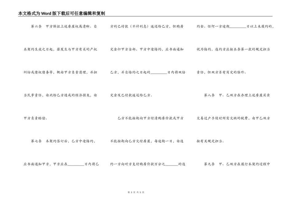 房地产买卖合同范文（三）_第3页