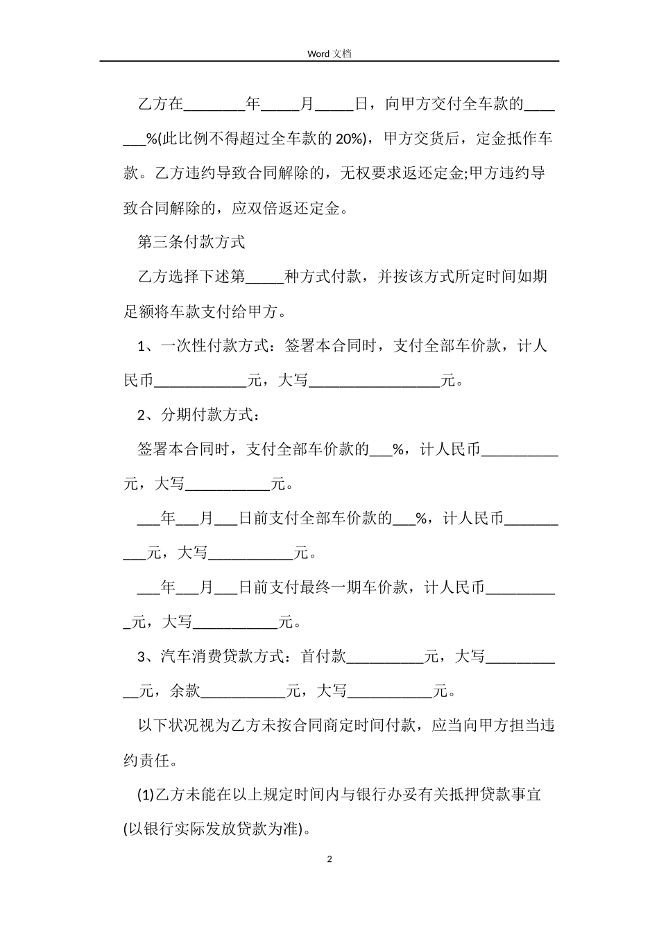 2022汽车买卖合同_第2页