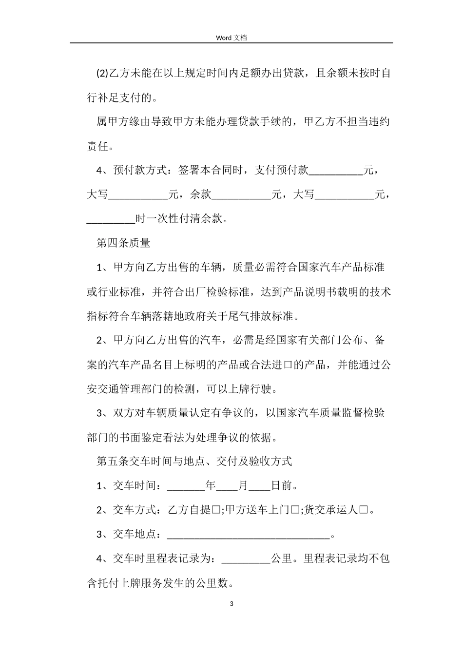 2022汽车买卖合同_第3页