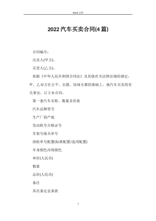 2022汽车买卖合同