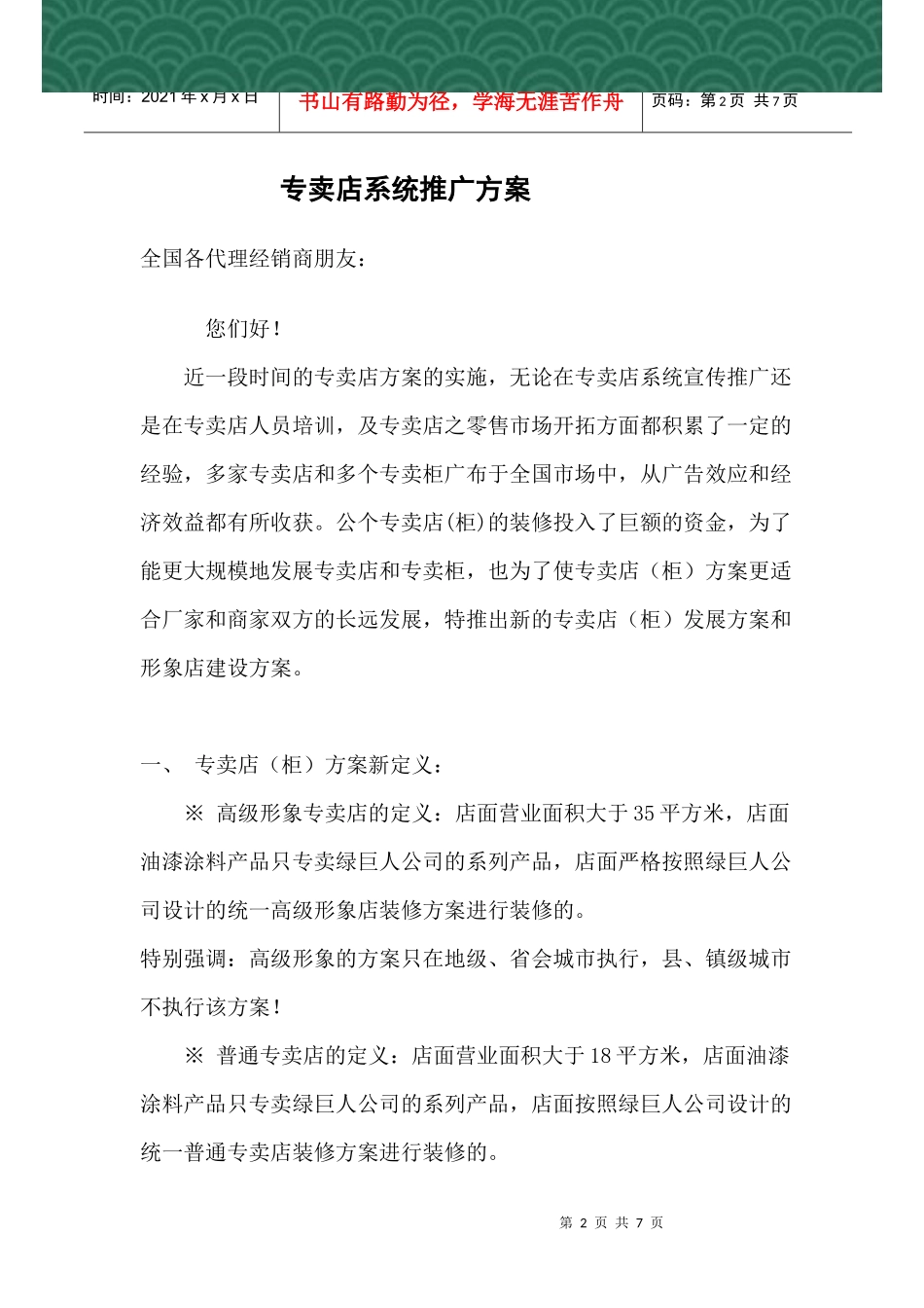 专卖系统推广方案(全行业建议方案)_第2页