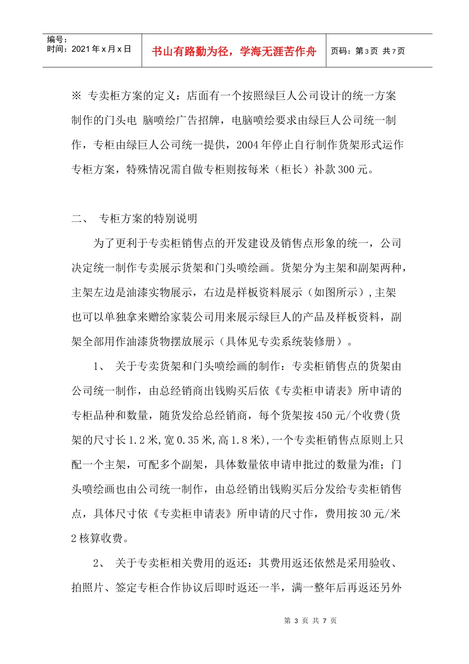 专卖系统推广方案(全行业建议方案)_第3页