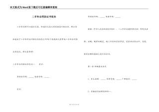 二手车合同协议书范本