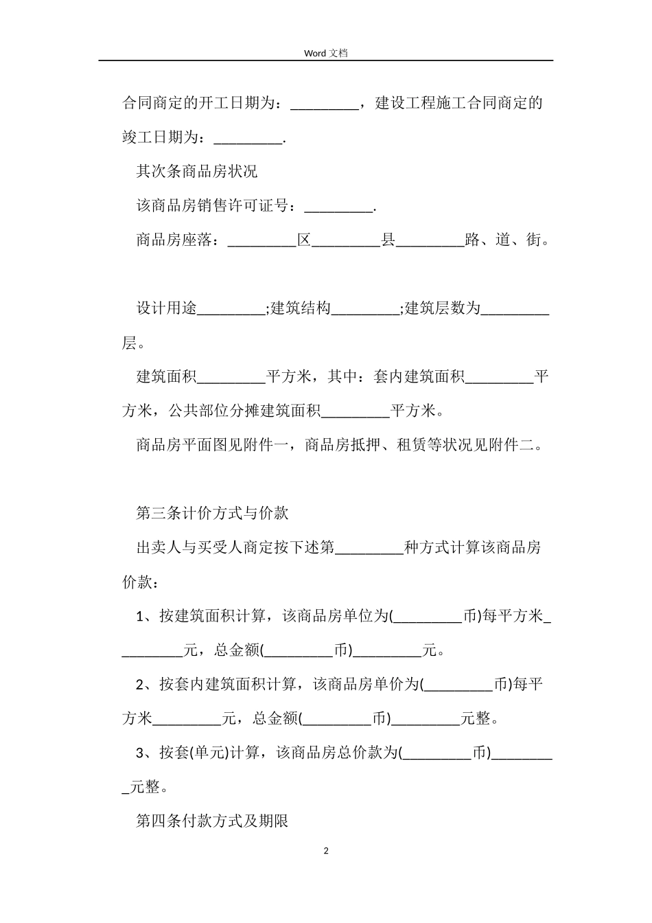 房屋买卖合同2022_第2页