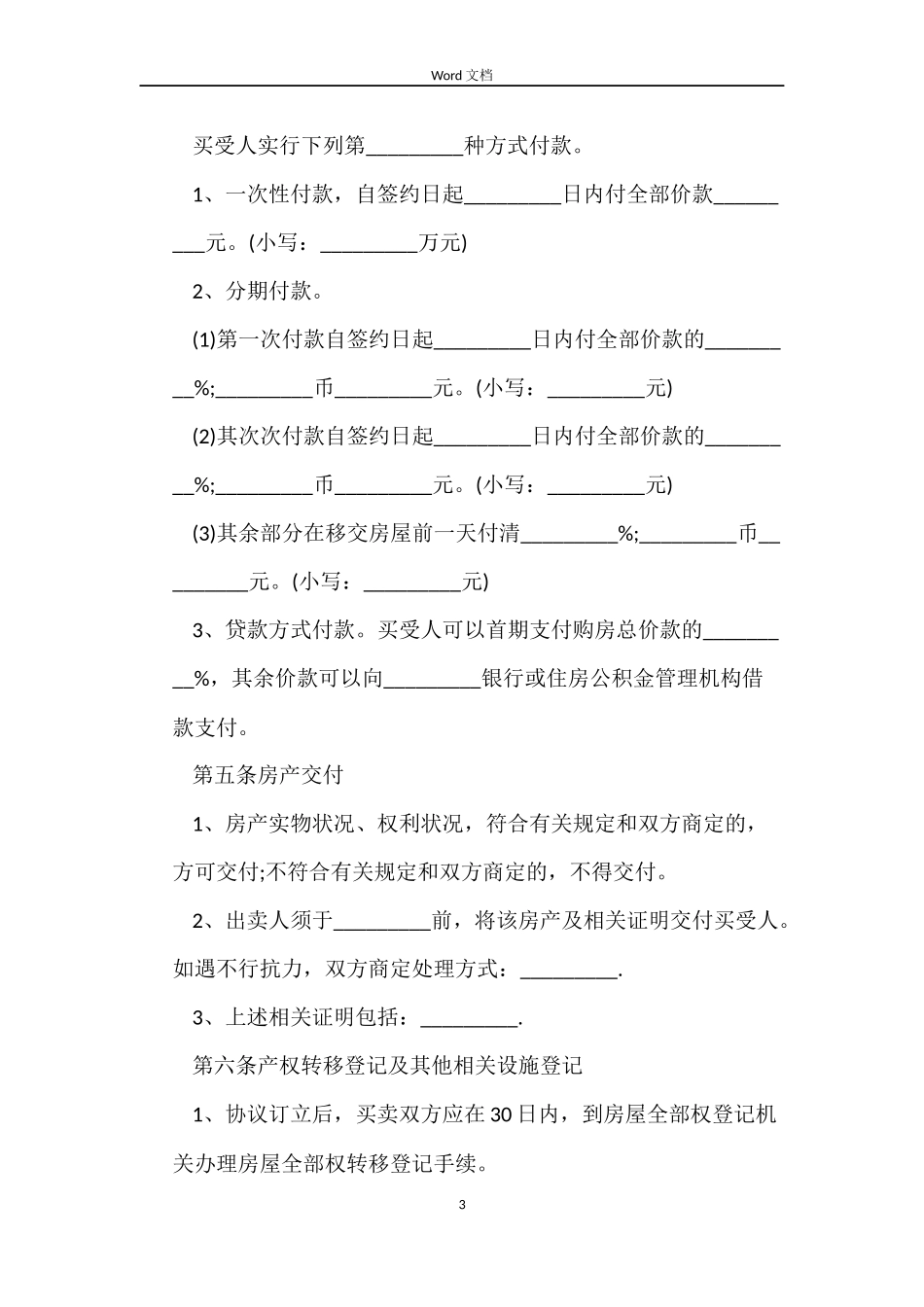 房屋买卖合同2022_第3页