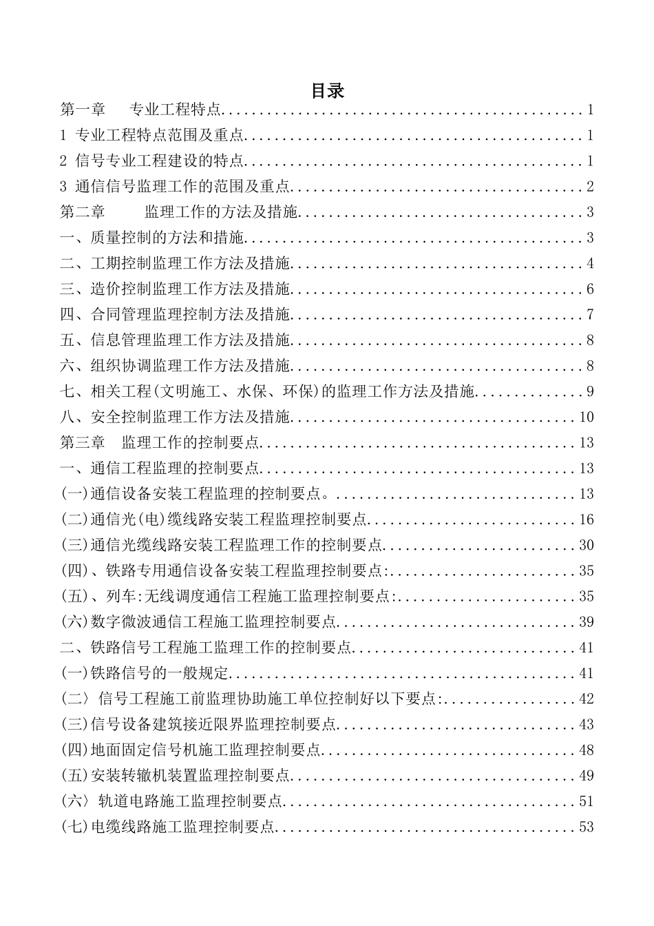 通信信号监理实施细则_第2页