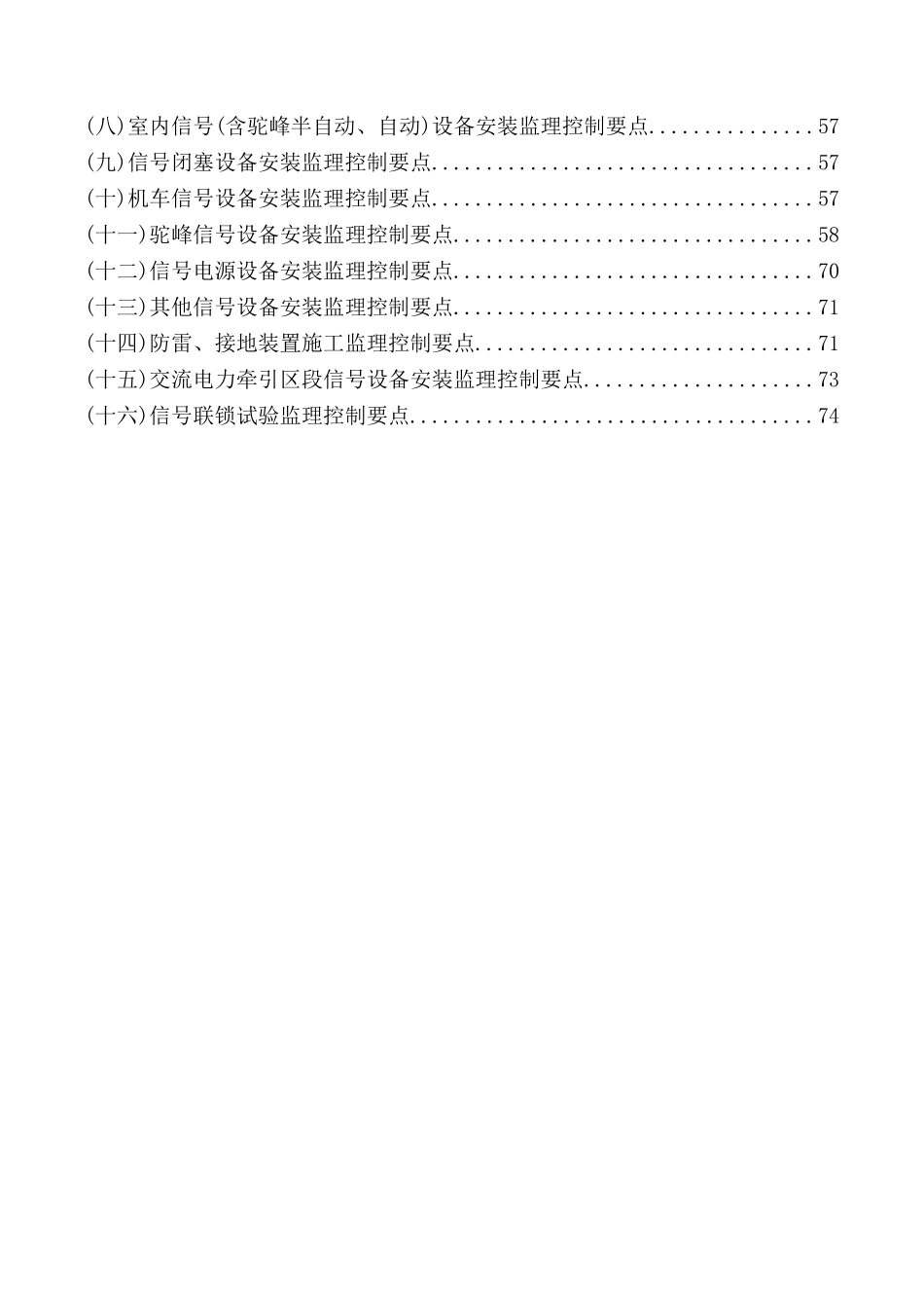 通信信号监理实施细则_第3页