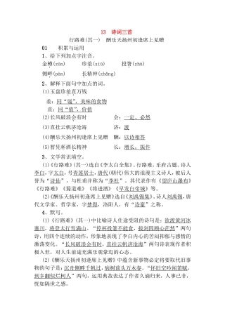 诗词三首 行路难(其一)　酬乐天扬州初逢席上见赠测试练习题