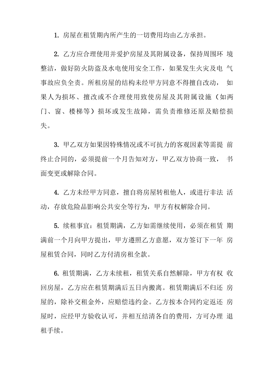 商铺房屋租赁合同书范文3篇_第2页