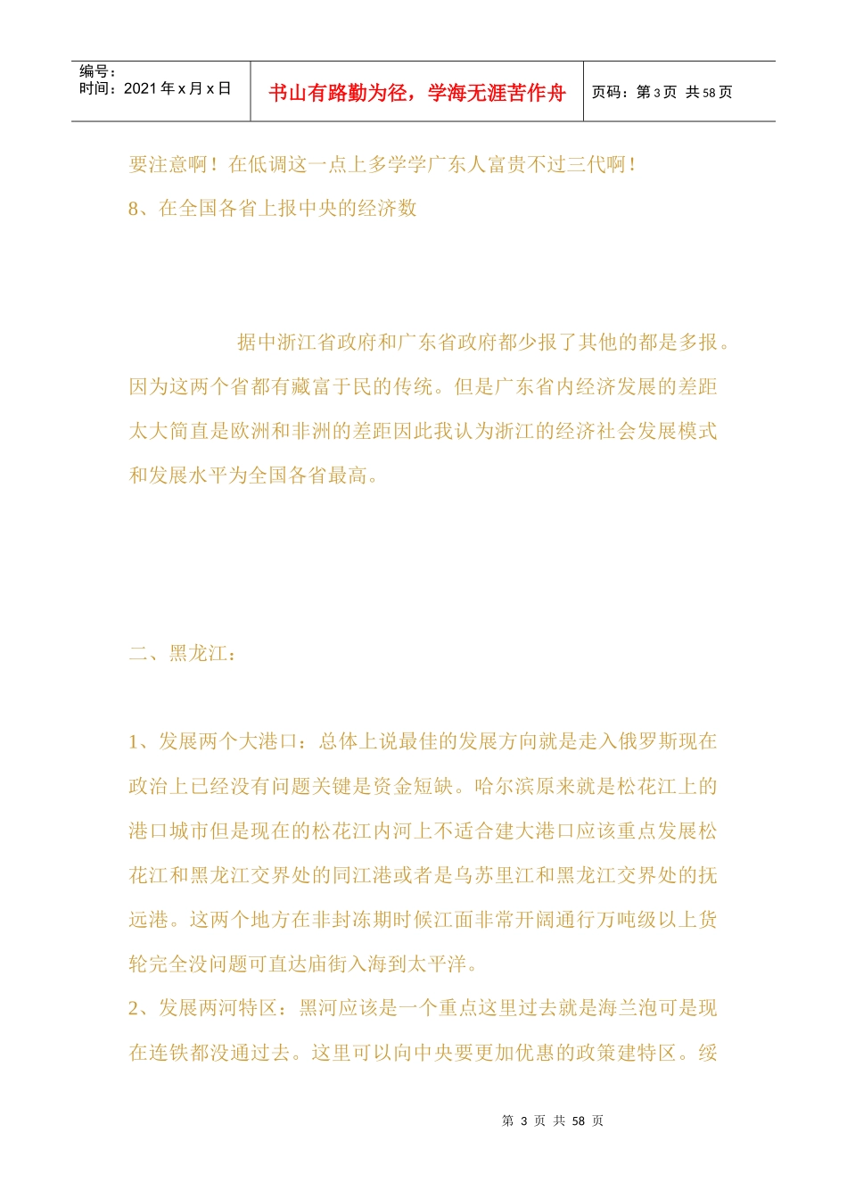 中国各地未来发展趋势八_第3页