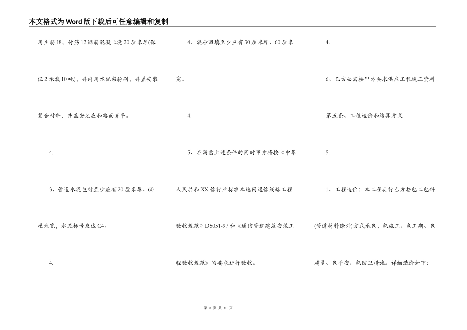 关于建筑工地施工合同范文_第3页