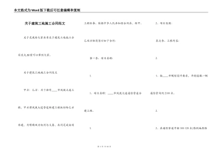 关于建筑工地施工合同范文