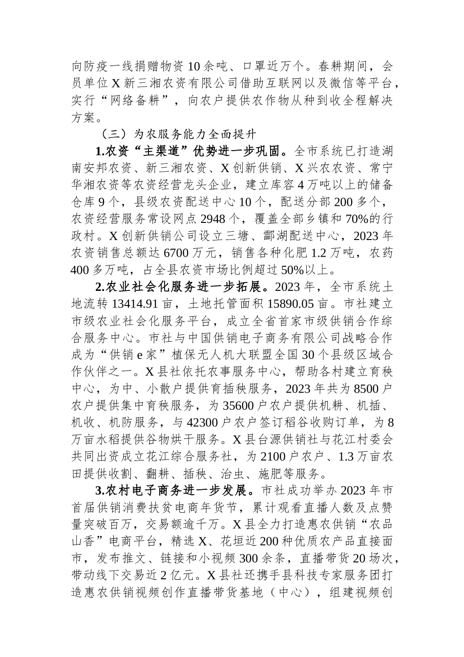 关于供销合作社系统围绕乡村振兴战略提升为农服务能力的调研报告_第3页