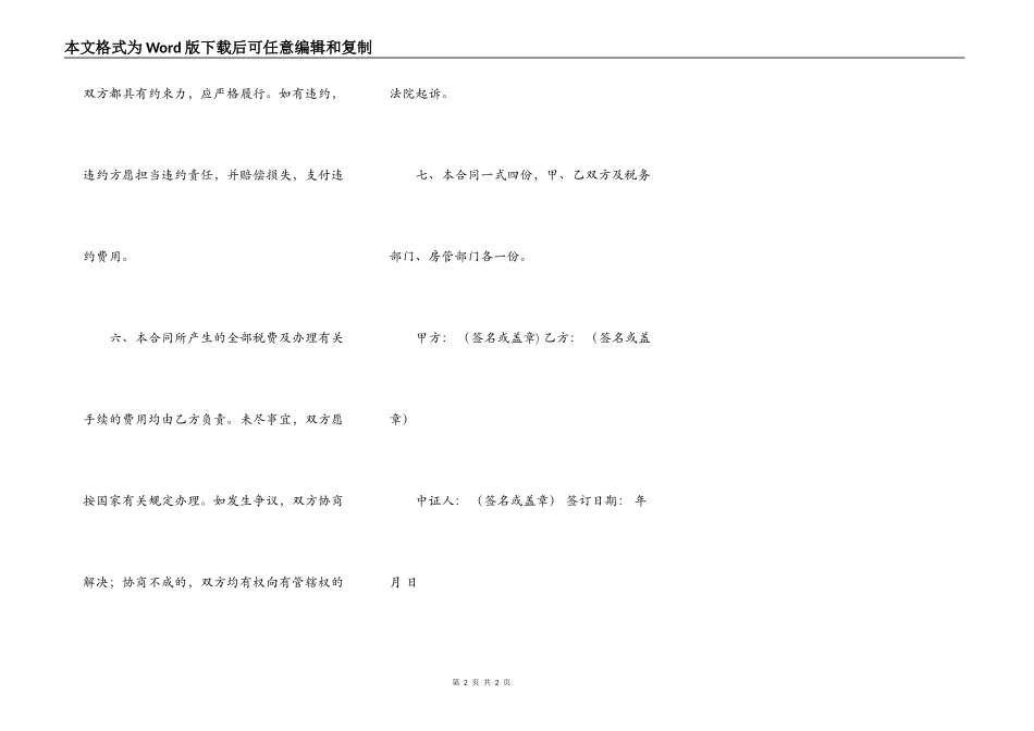 私人二手房购买合同范文_第2页