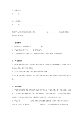 视频短片剪辑制作合同协议书范本