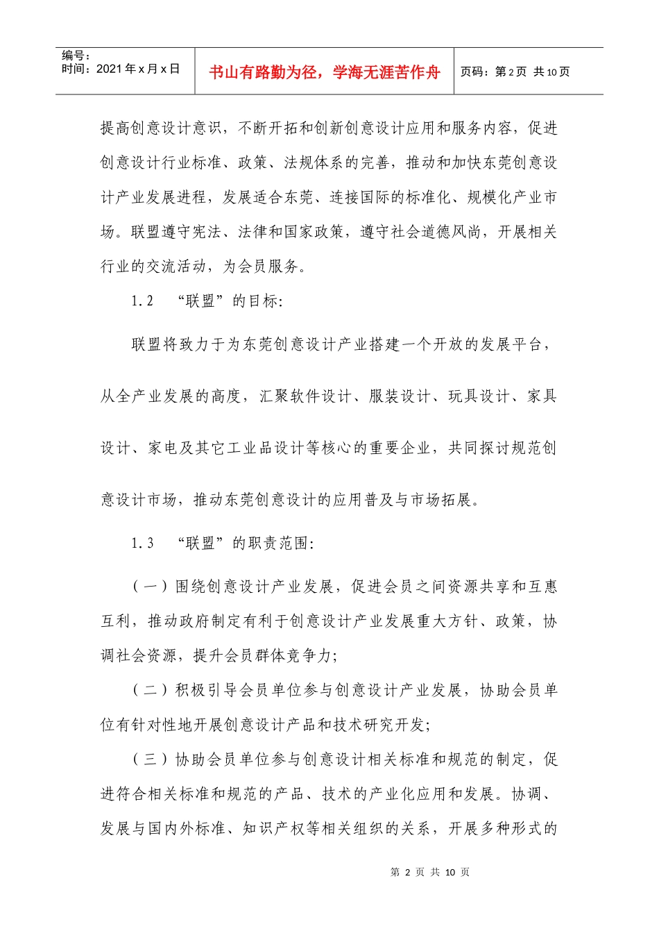 东莞市创意设计产业联盟章程_第2页