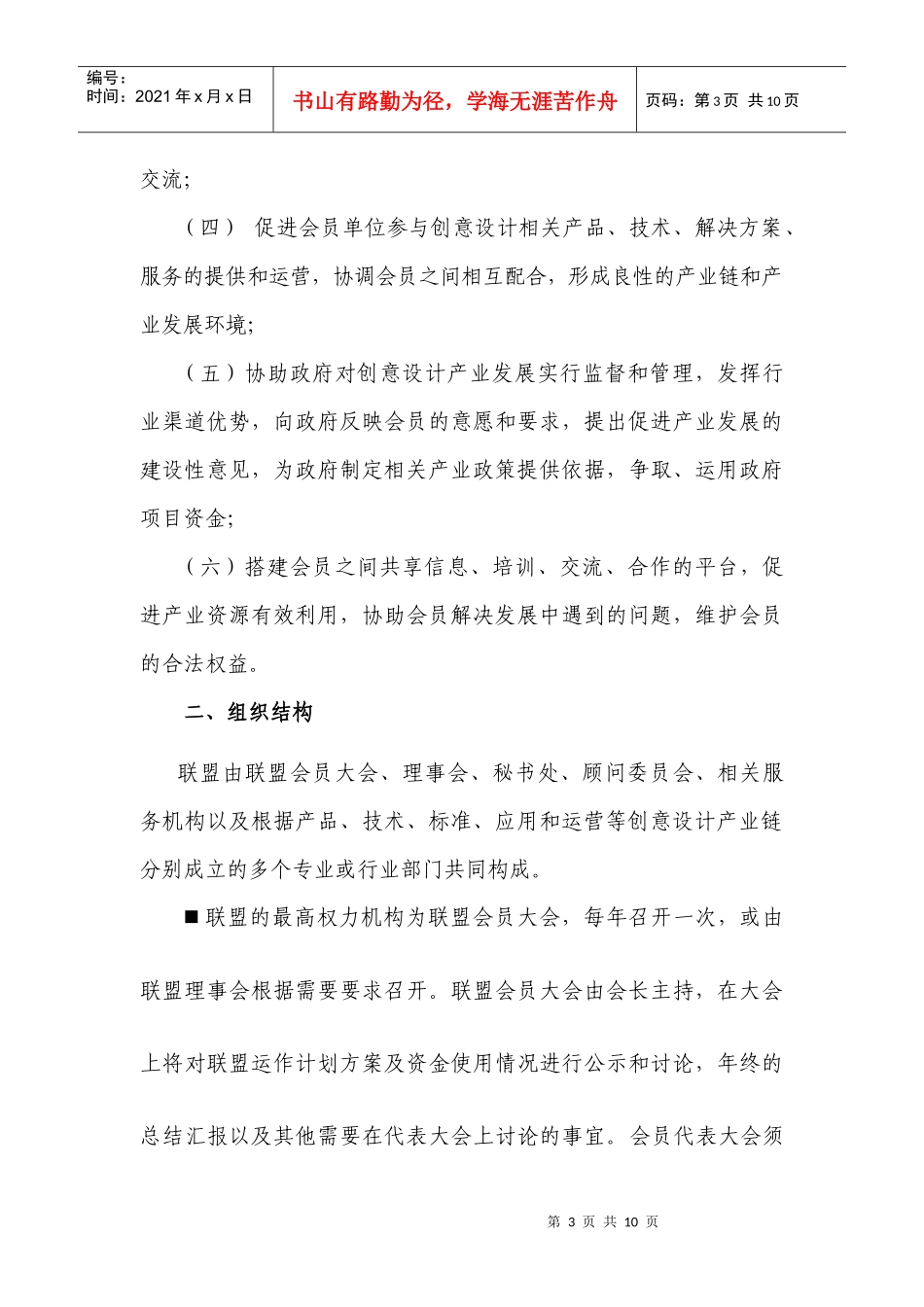 东莞市创意设计产业联盟章程_第3页