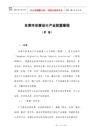东莞市创意设计产业联盟章程