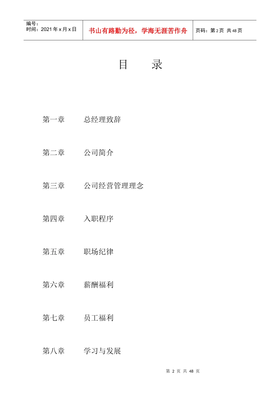 东莞市XX实业发展有限公司员工手册_第2页