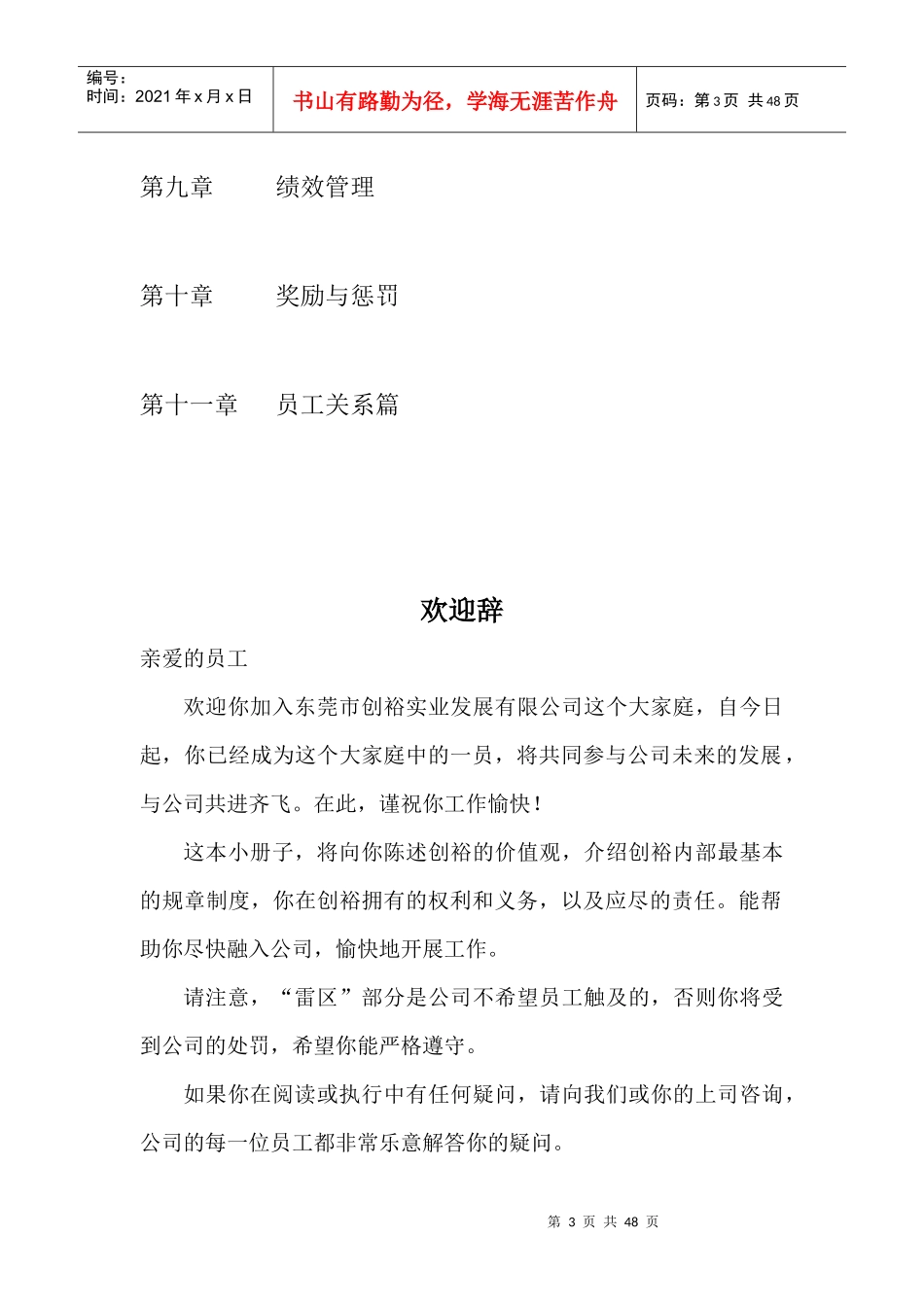 东莞市XX实业发展有限公司员工手册_第3页