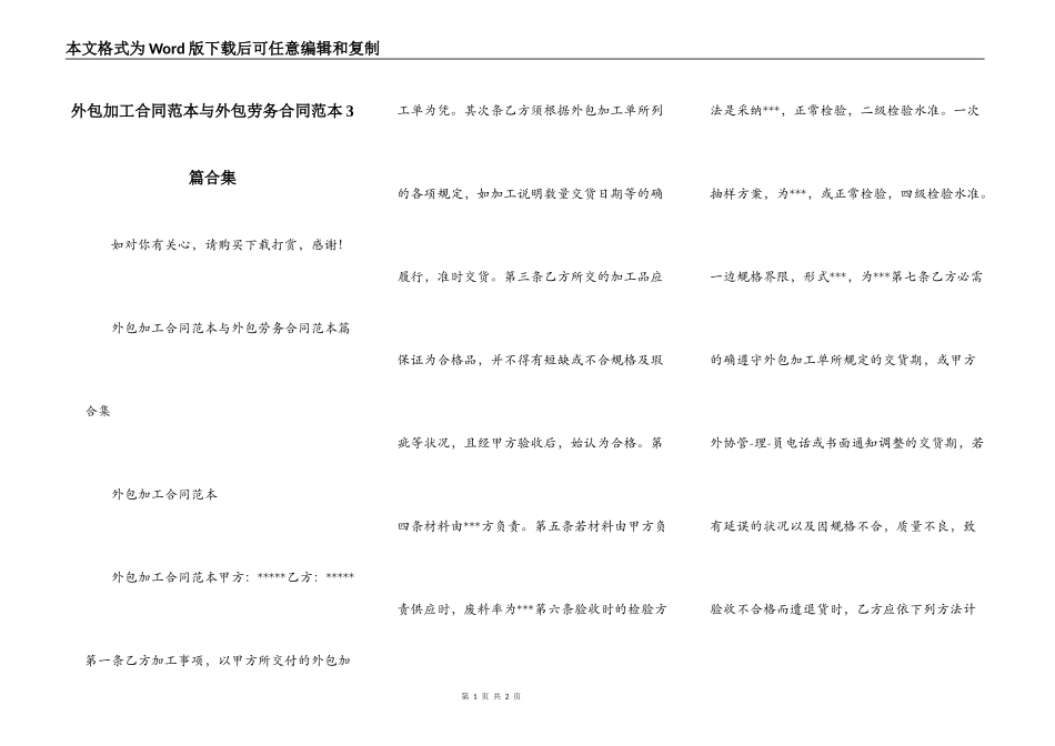 外包加工合同范本与外包劳务合同范本3篇合集_第1页