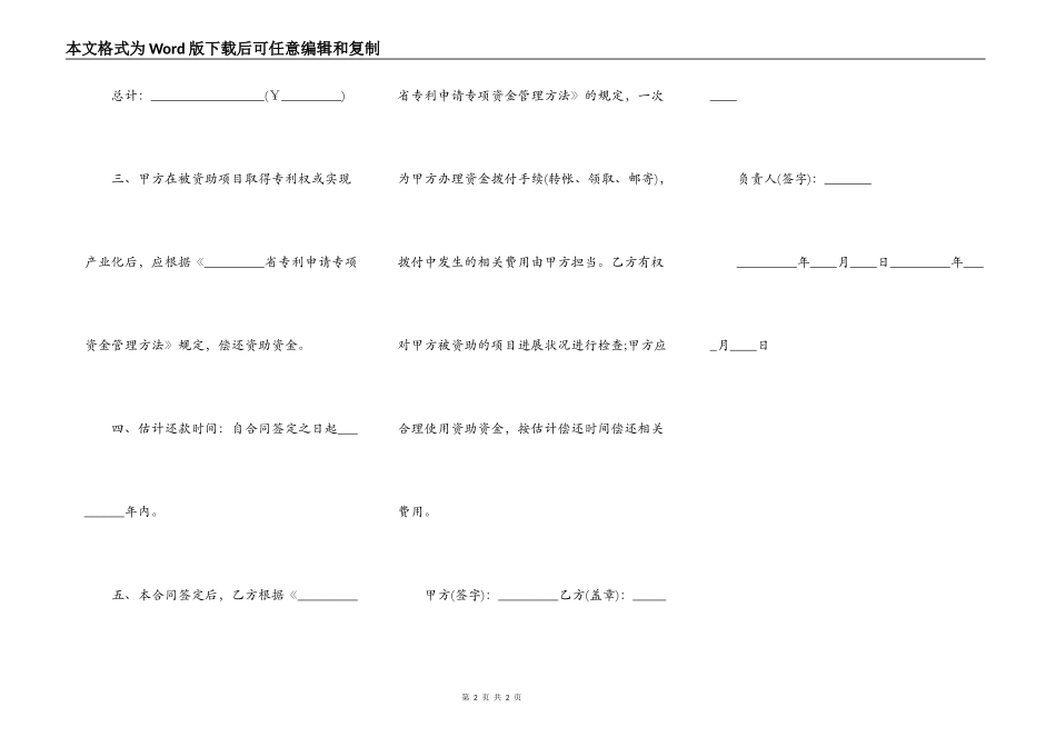 专利申请专项资金使用偿还合同书通用模板_第2页