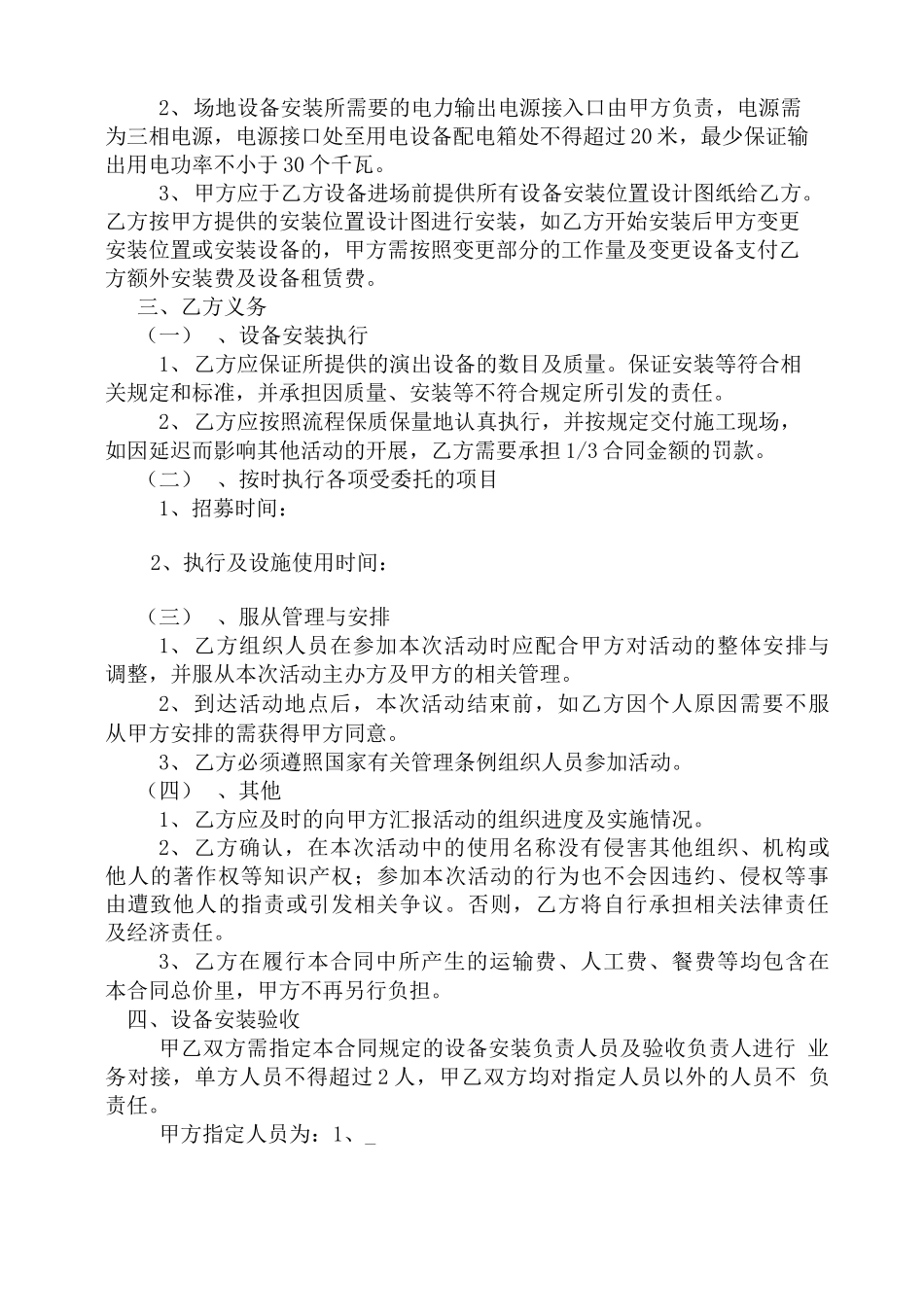 最全的现场执行物料合同_第2页