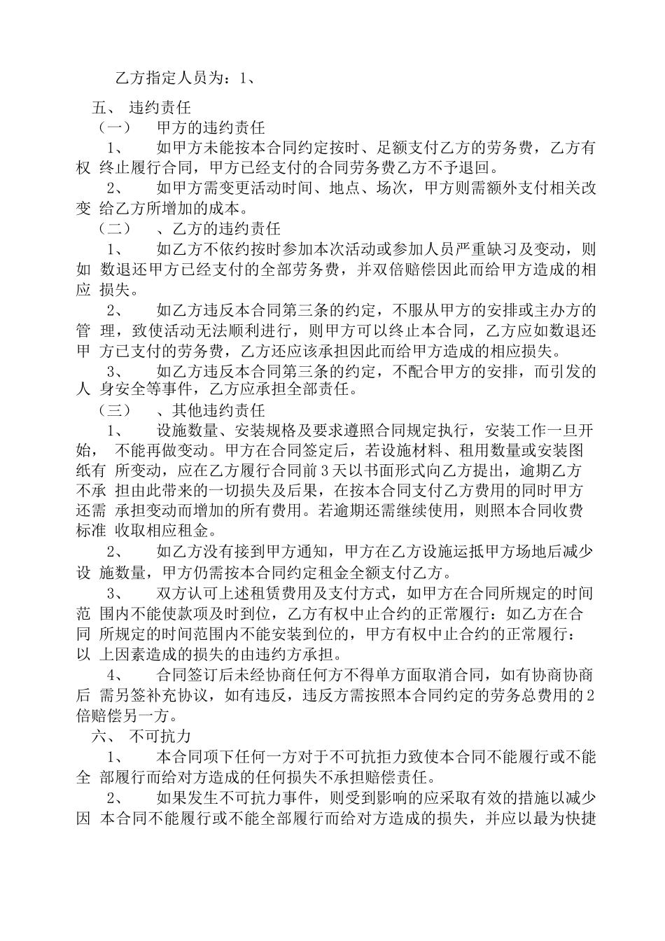 最全的现场执行物料合同_第3页