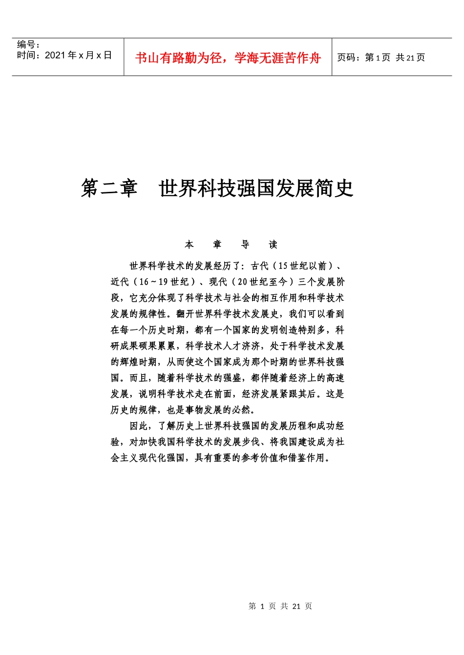 世界科技强国发展简史_第1页