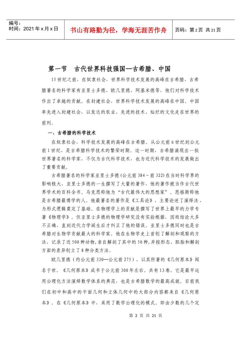 世界科技强国发展简史_第2页