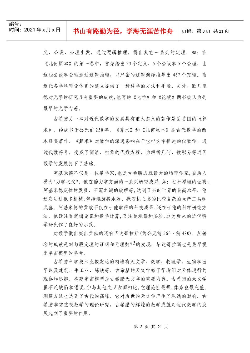 世界科技强国发展简史_第3页