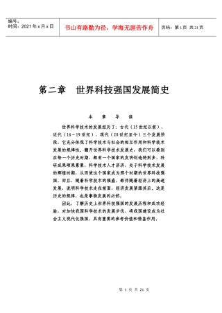 世界科技强国发展简史