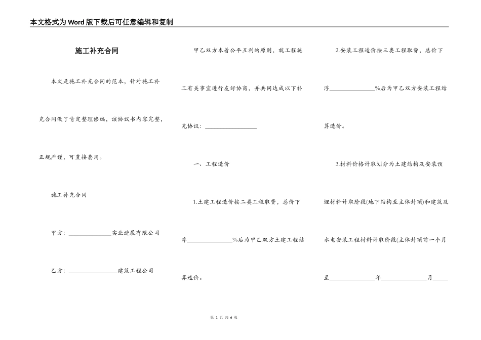 施工补充合同_第1页