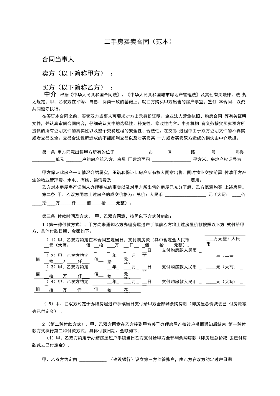 未取得房产证情况下房屋买卖合同_第1页