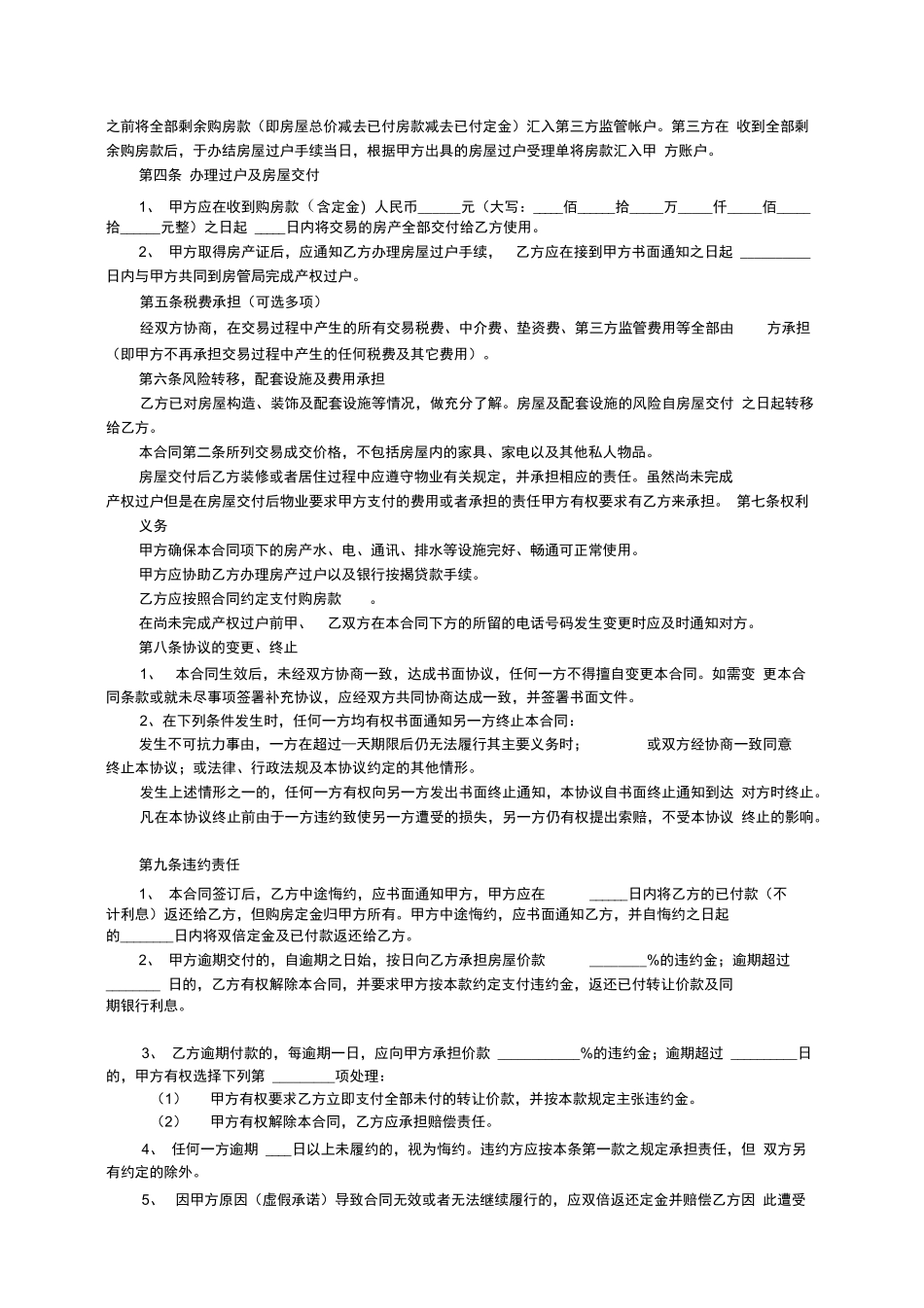 未取得房产证情况下房屋买卖合同_第2页