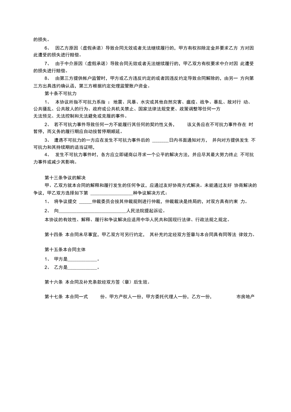 未取得房产证情况下房屋买卖合同_第3页