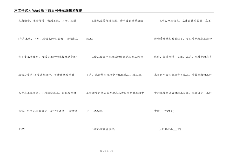 热门精装房房屋租赁合同样本_第3页