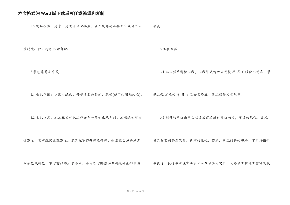 绿化工程合同【景观绿化工程合同样本】_第2页