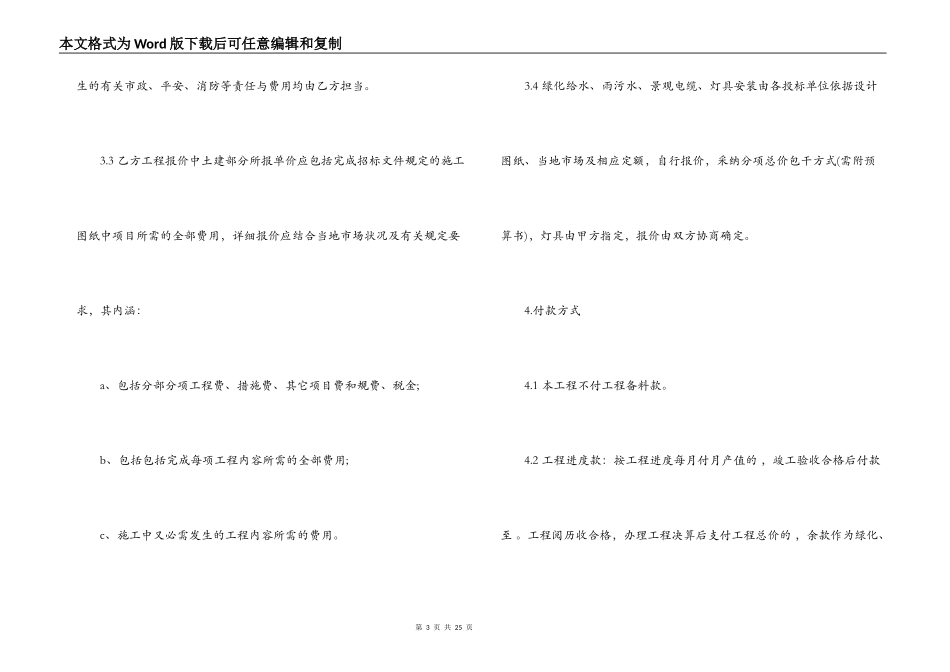 绿化工程合同【景观绿化工程合同样本】_第3页