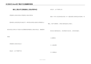 绿化工程合同【景观绿化工程合同样本】